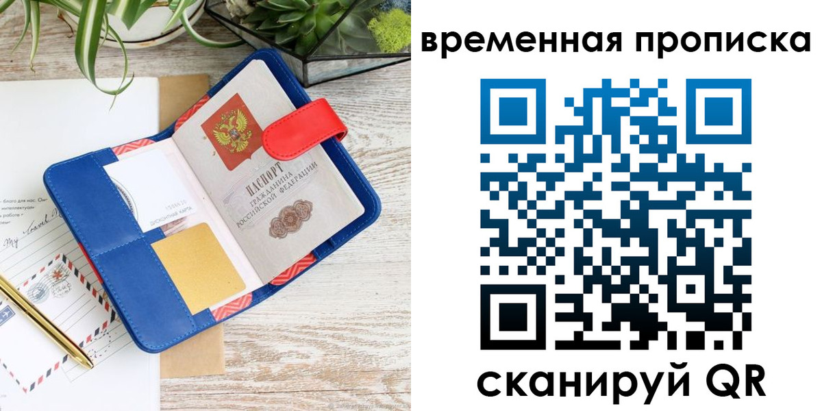 временная регистрация в Дивногорске