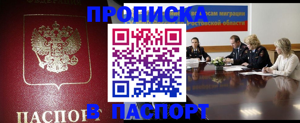 прописка в квартире в Дивногорске