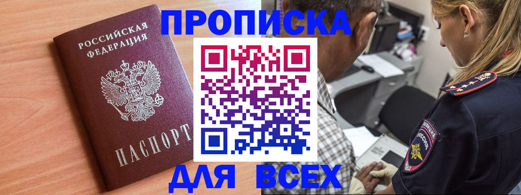 прописка в Дивногорске