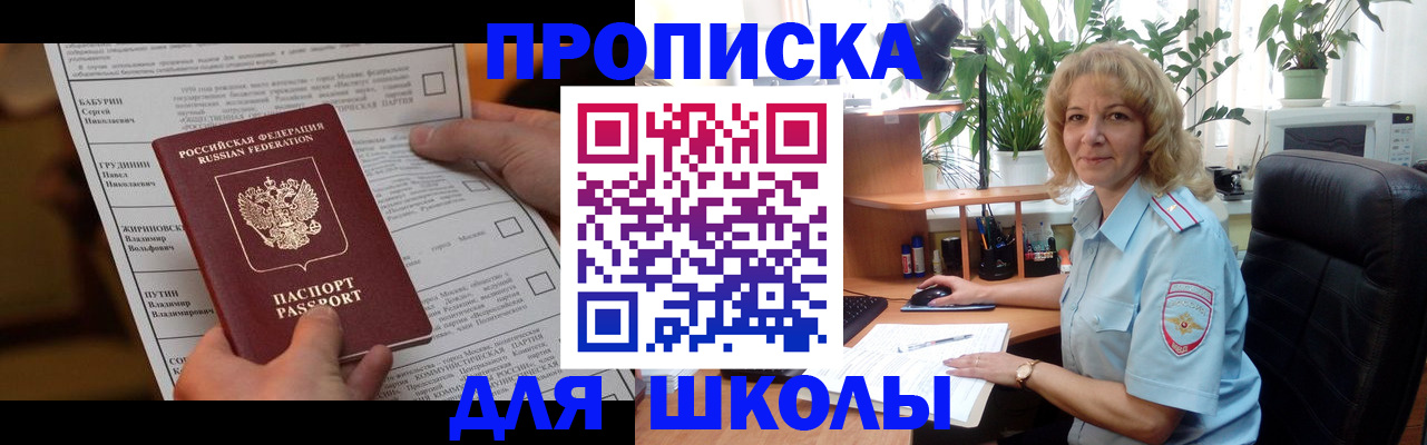 регистрация для школы в Дивногорске