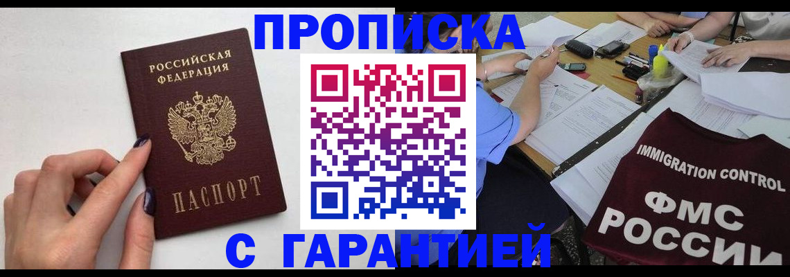 временная регистрация в квартире в Дивногорске
