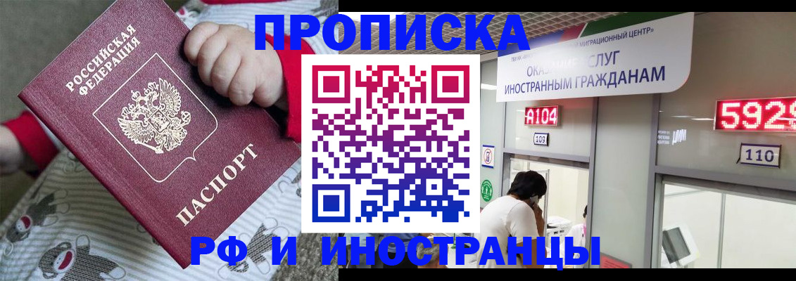 прописка законно в Дивногорске