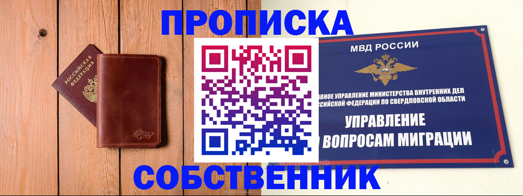 прописка в Дивногорске